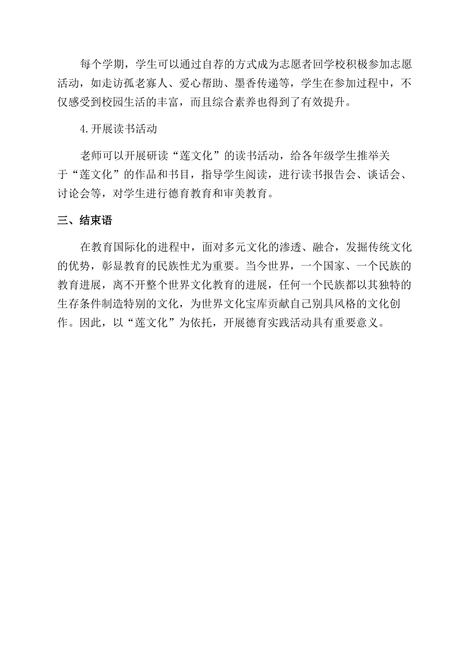 农村中学依托莲文化开展德育实践活动的研究_第3页