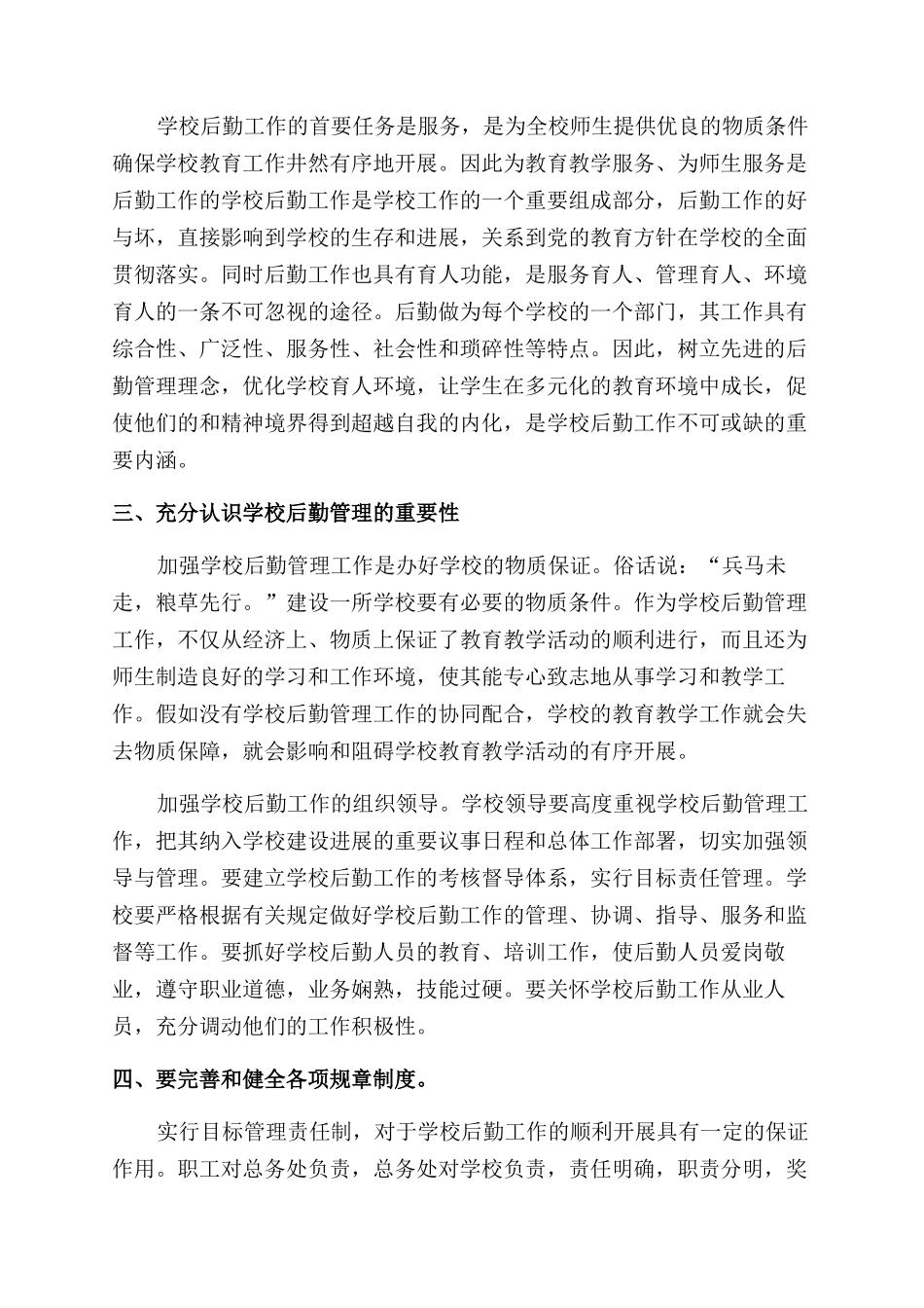 农村中小学后勤管理的思考_第2页