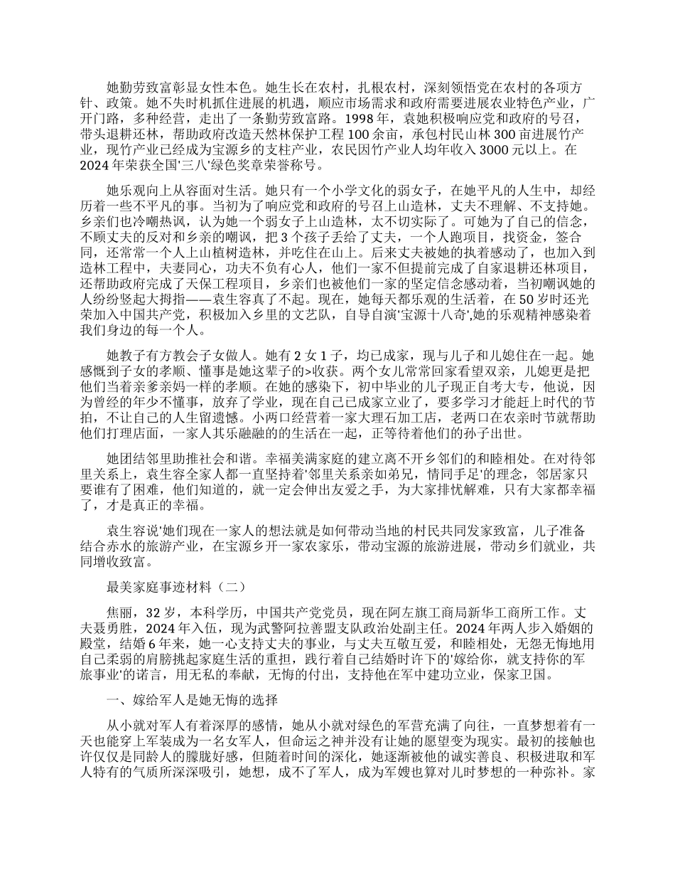 农村个人事迹材料_第3页