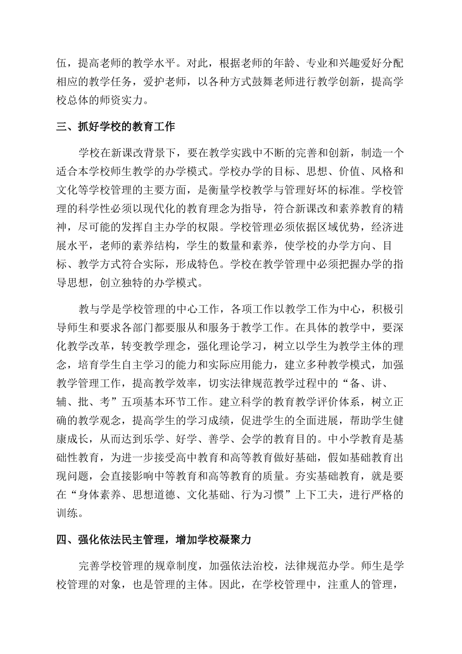 农村中小学学校管理的思考分析_第2页