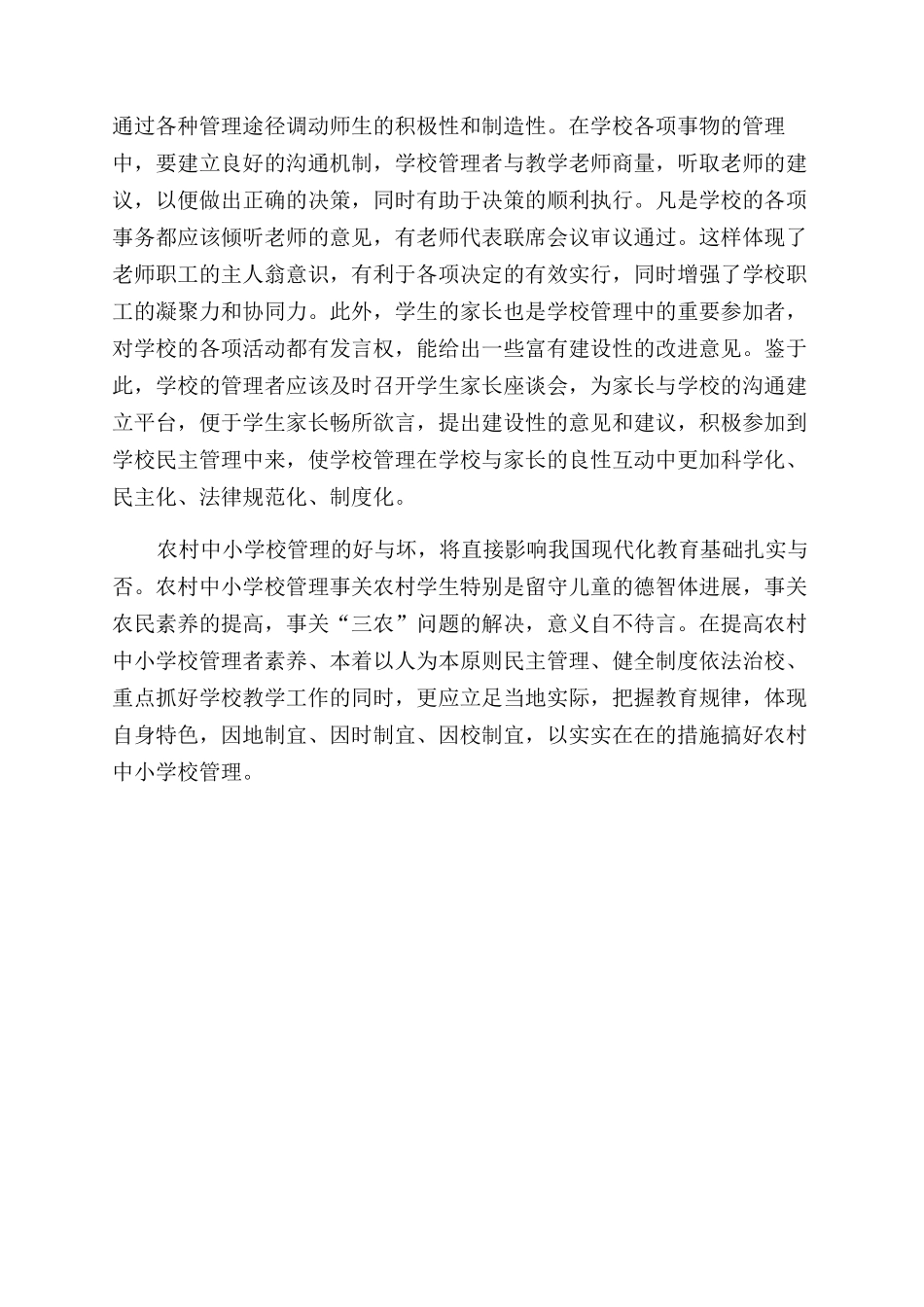 农村中小学学校管理的思考分析_第3页