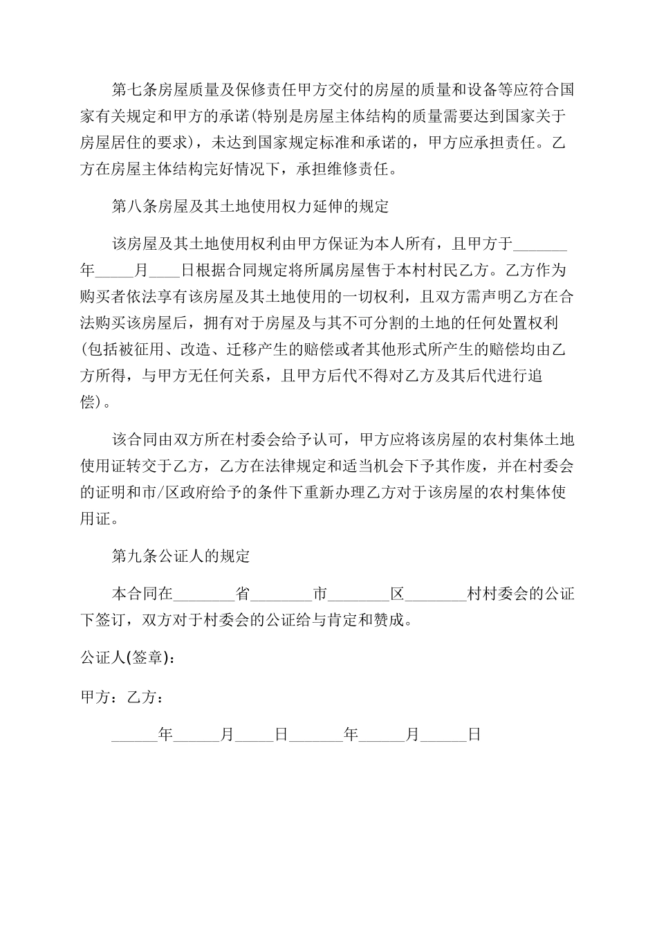 农村买房合同范本_第2页
