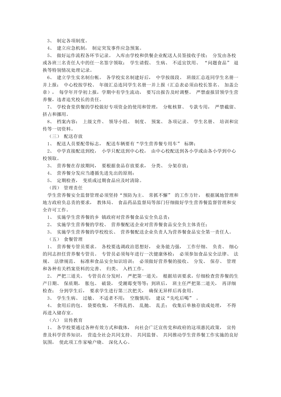 农村义务教育学生营养改善计划工作总结_第2页