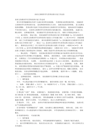 农村义务教育学生营养改善计划工作总结