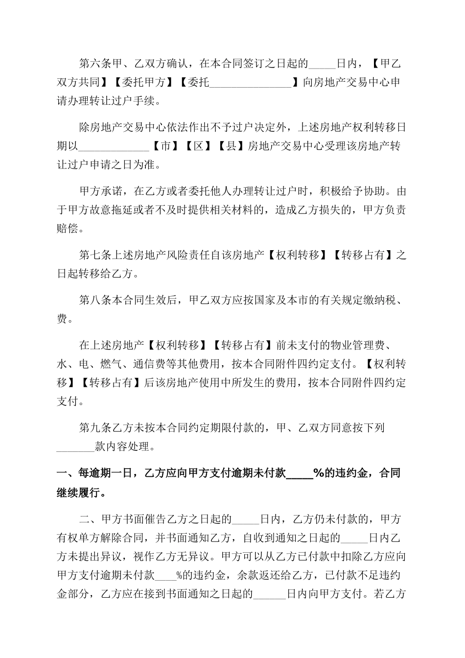 农村二手房买卖合同范本_第3页