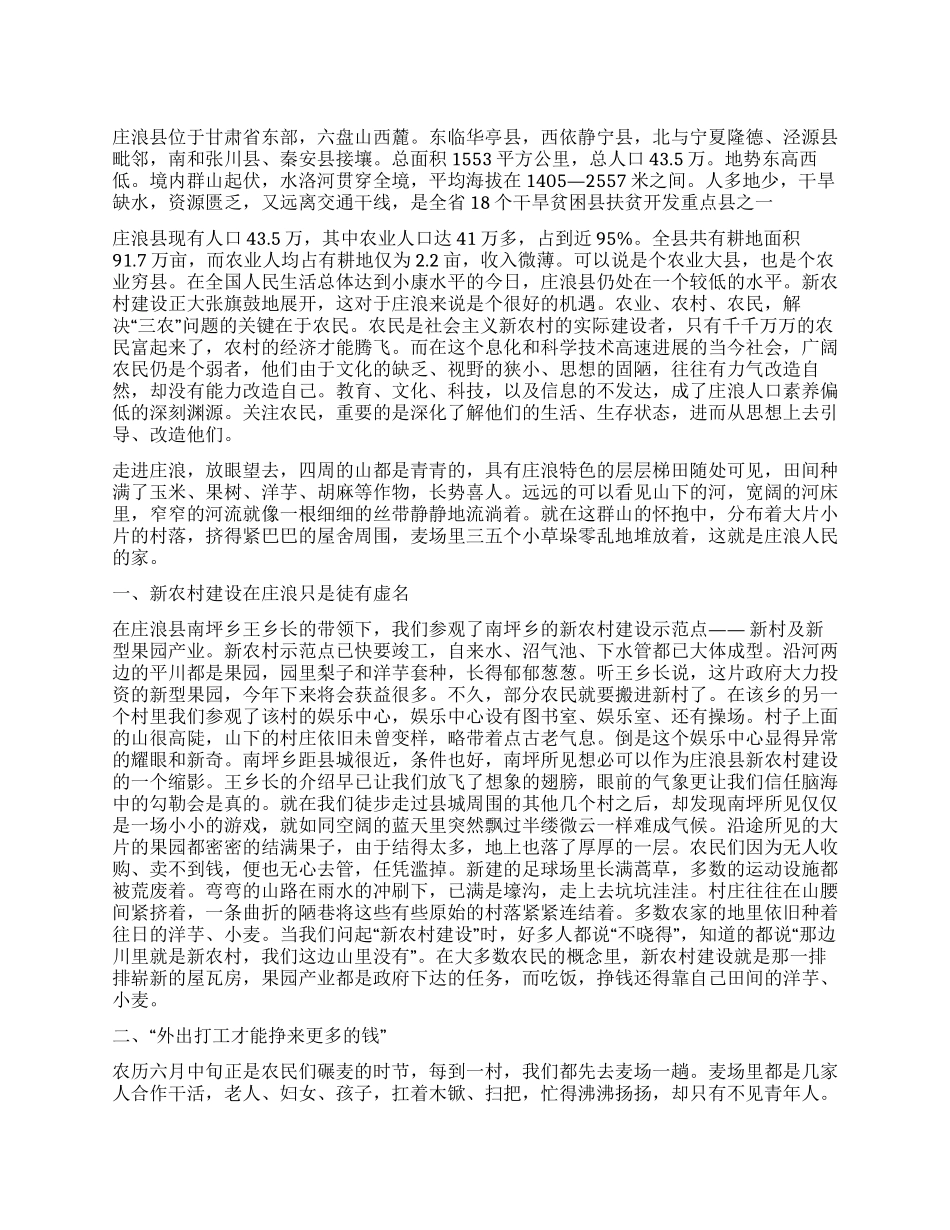 农村人口素质与农村教育调查_第1页