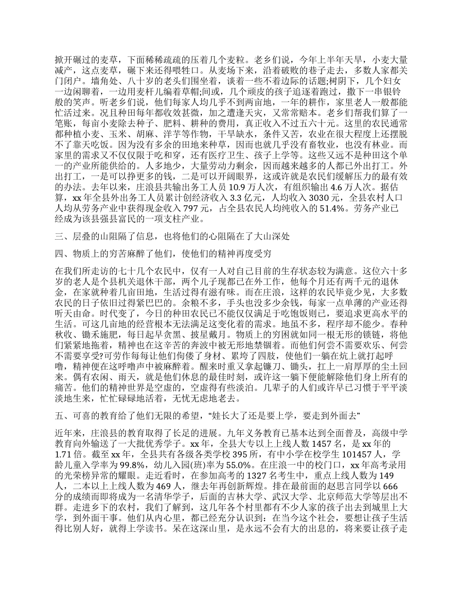 农村人口素质与农村教育调查_第2页