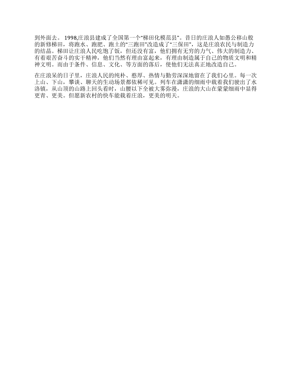 农村人口素质与农村教育调查_第3页