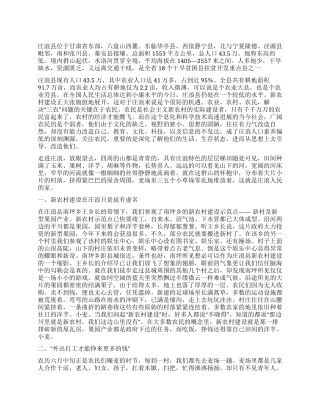 农村人口素质与农村教育调查