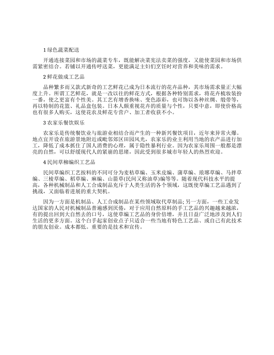 农村人发财之道_第1页