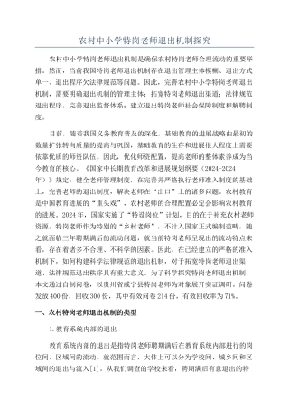 农村中小学特岗教师退出机制探究