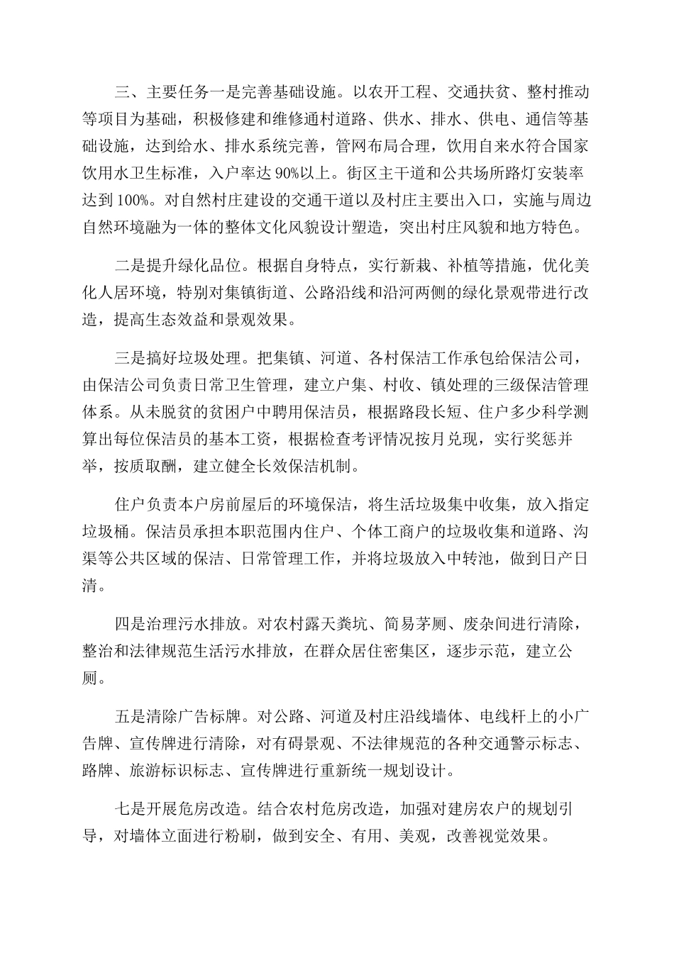 农村人居环境实施方案范文_第2页