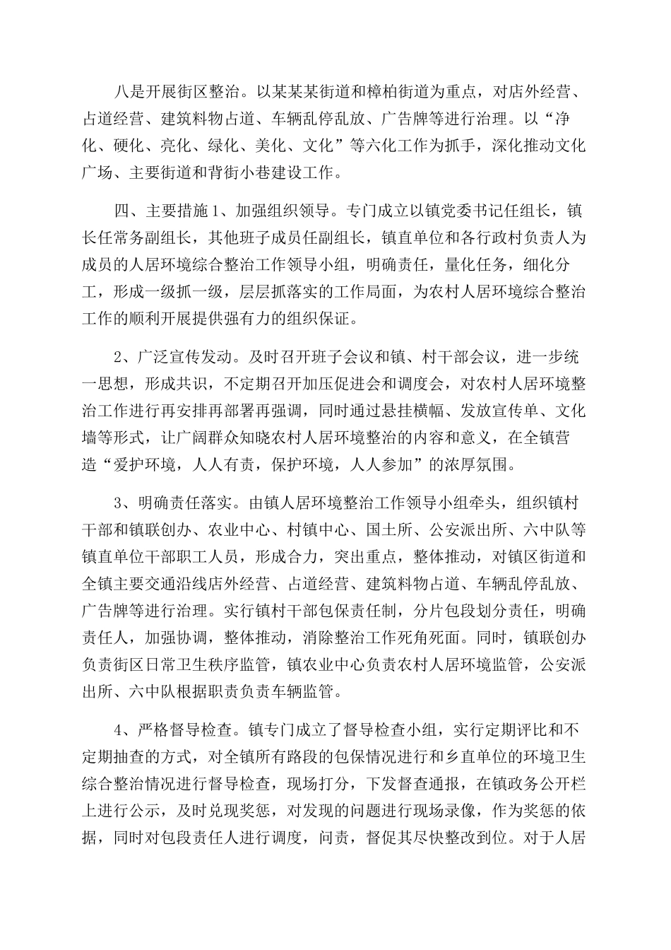 农村人居环境实施方案范文_第3页