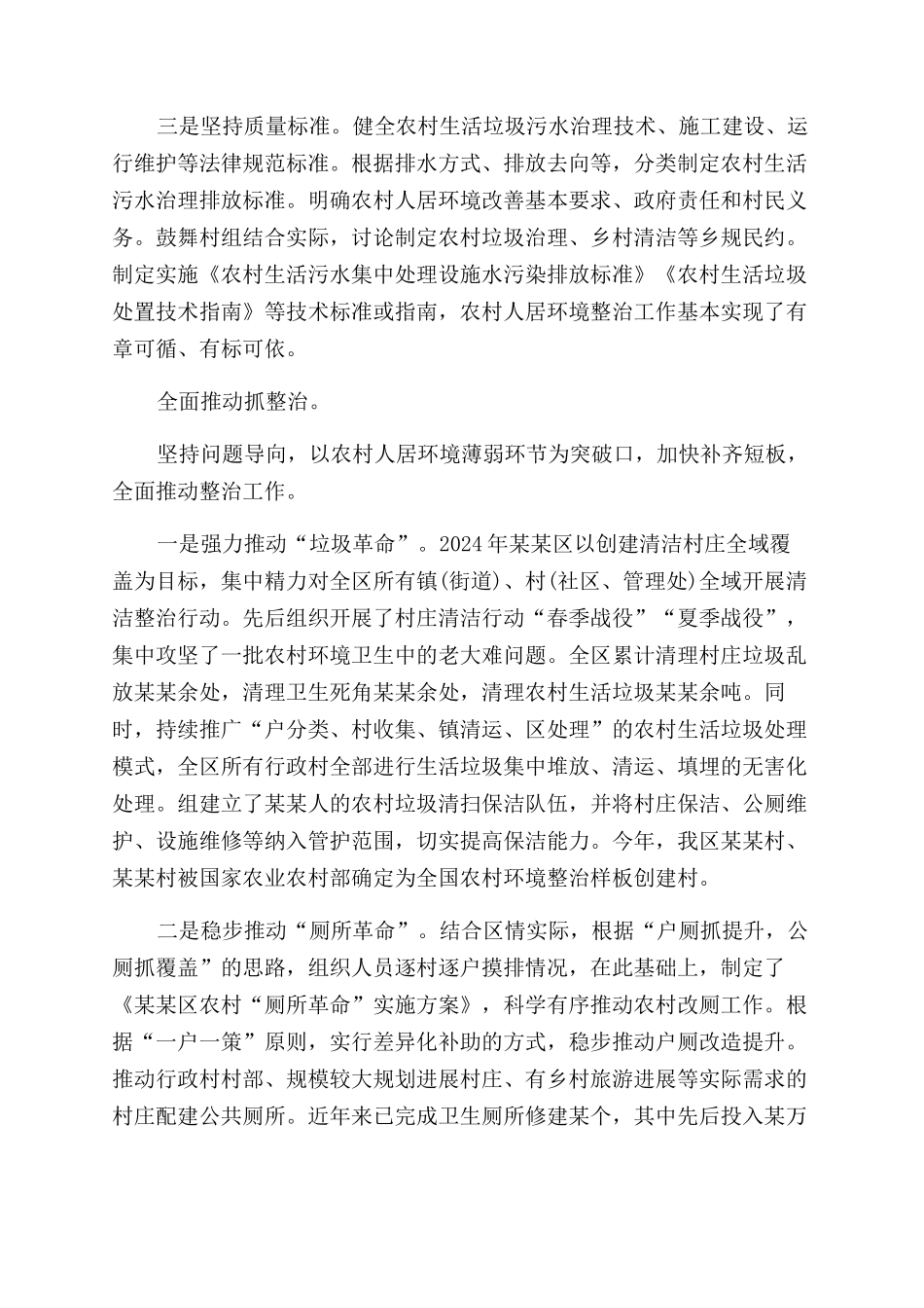 农村人居环境整治典型经验材料_第2页