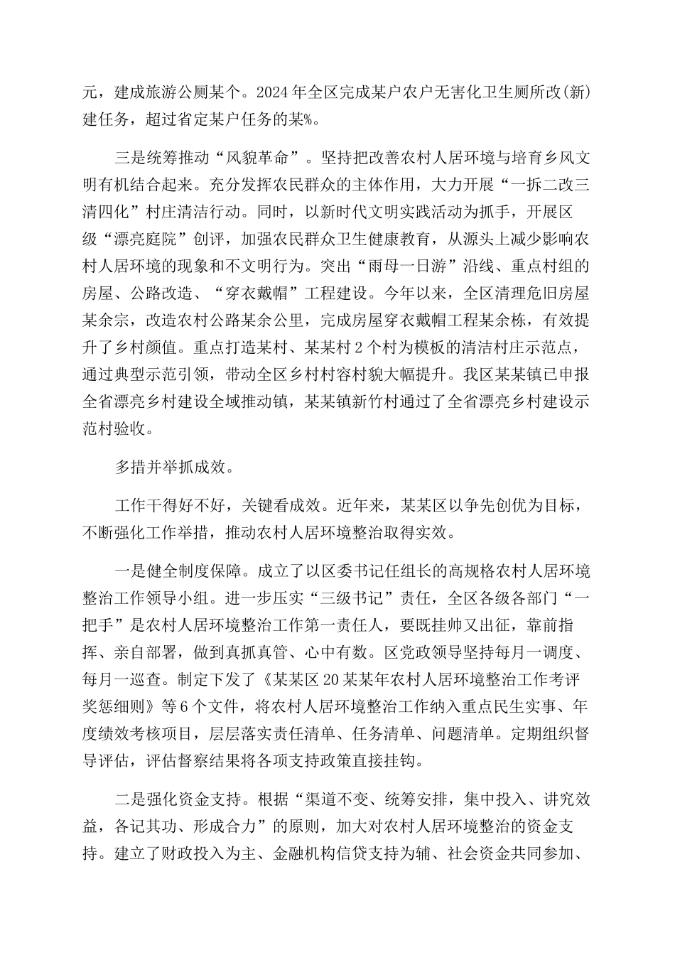 农村人居环境整治典型经验材料_第3页