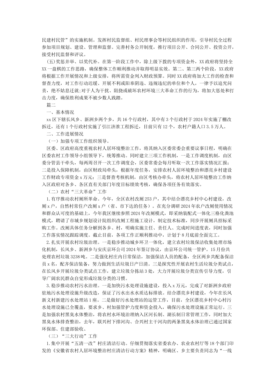 农村人居环境整治工作总结_第2页