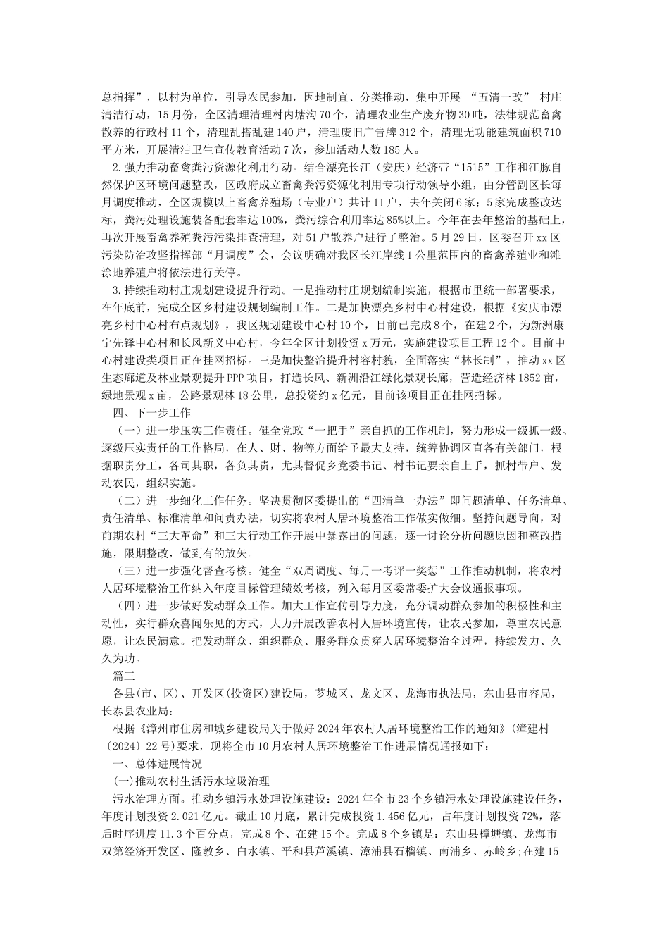 农村人居环境整治工作总结_第3页