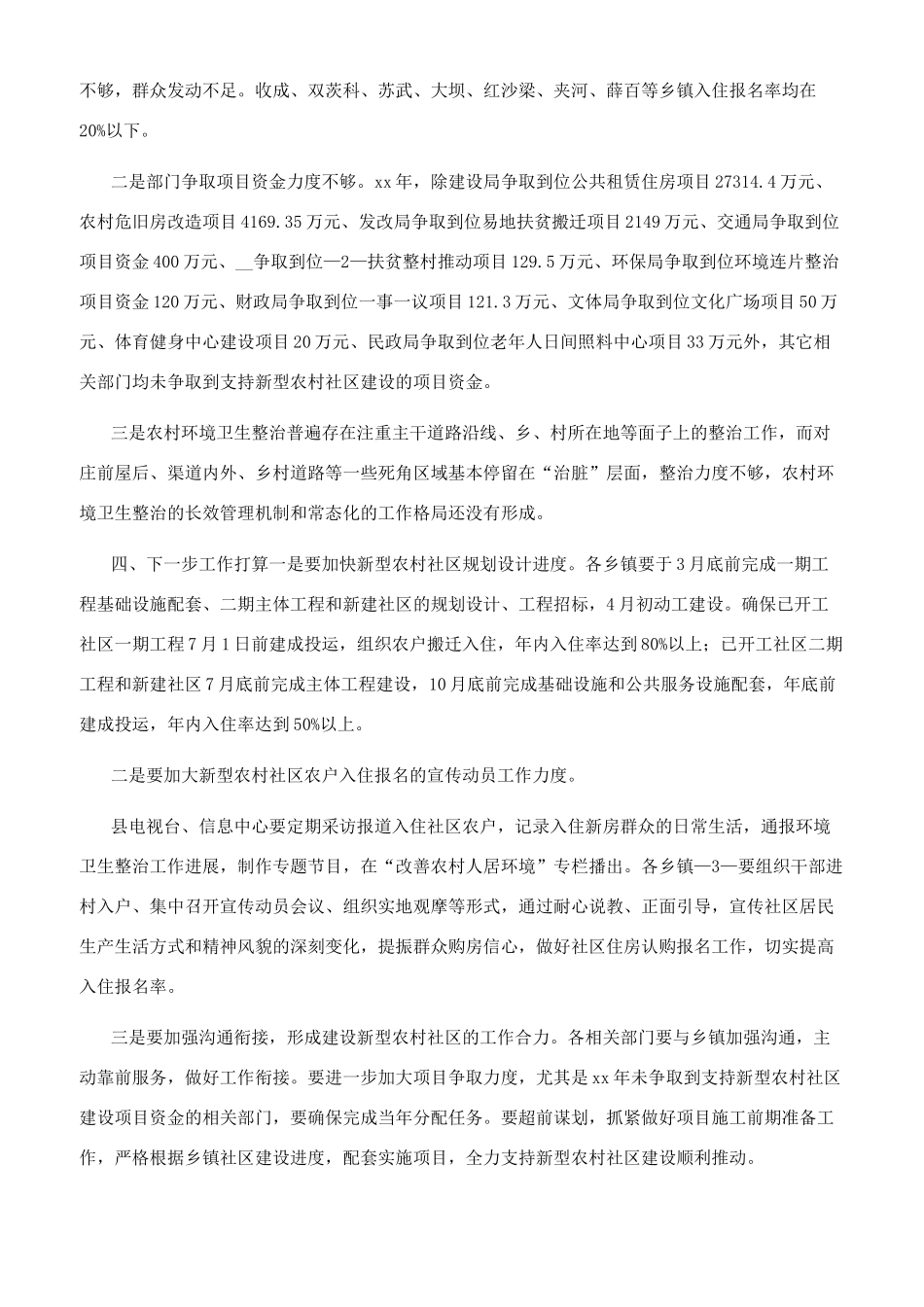 农村人居环境整治厕所革命范文_第2页