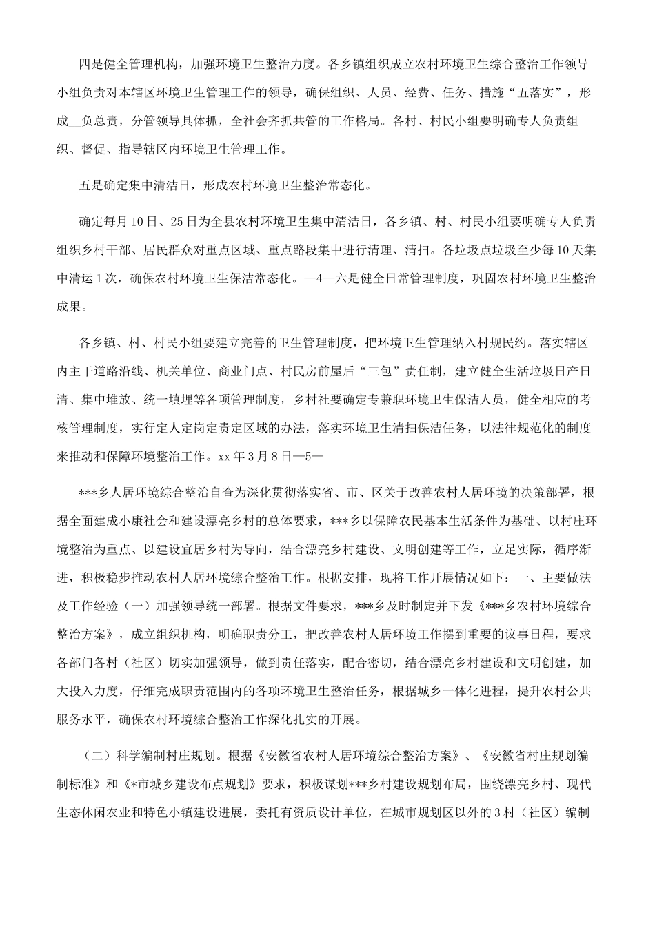 农村人居环境整治厕所革命范文_第3页