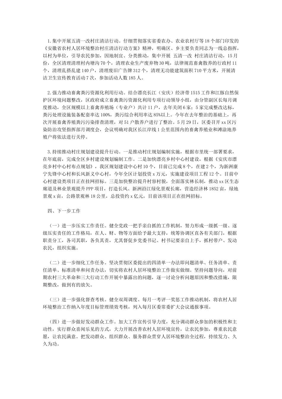 农村人居环境整治工作开展情况汇报_第2页