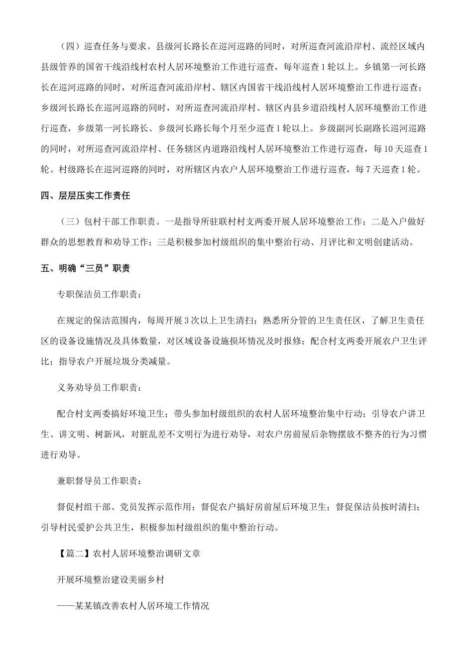 农村人居环境整治调研文章_第2页