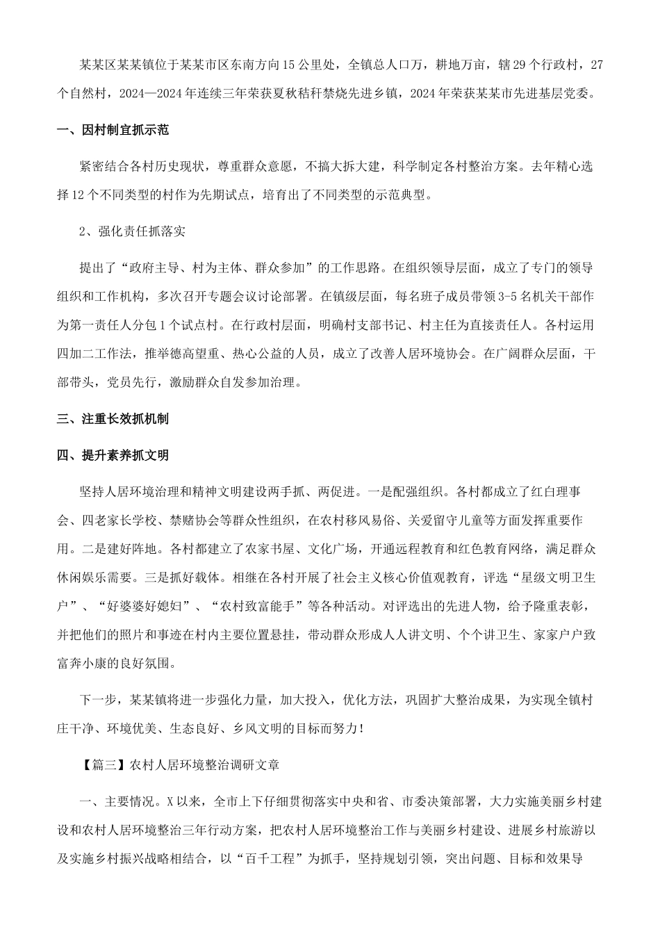 农村人居环境整治调研文章_第3页