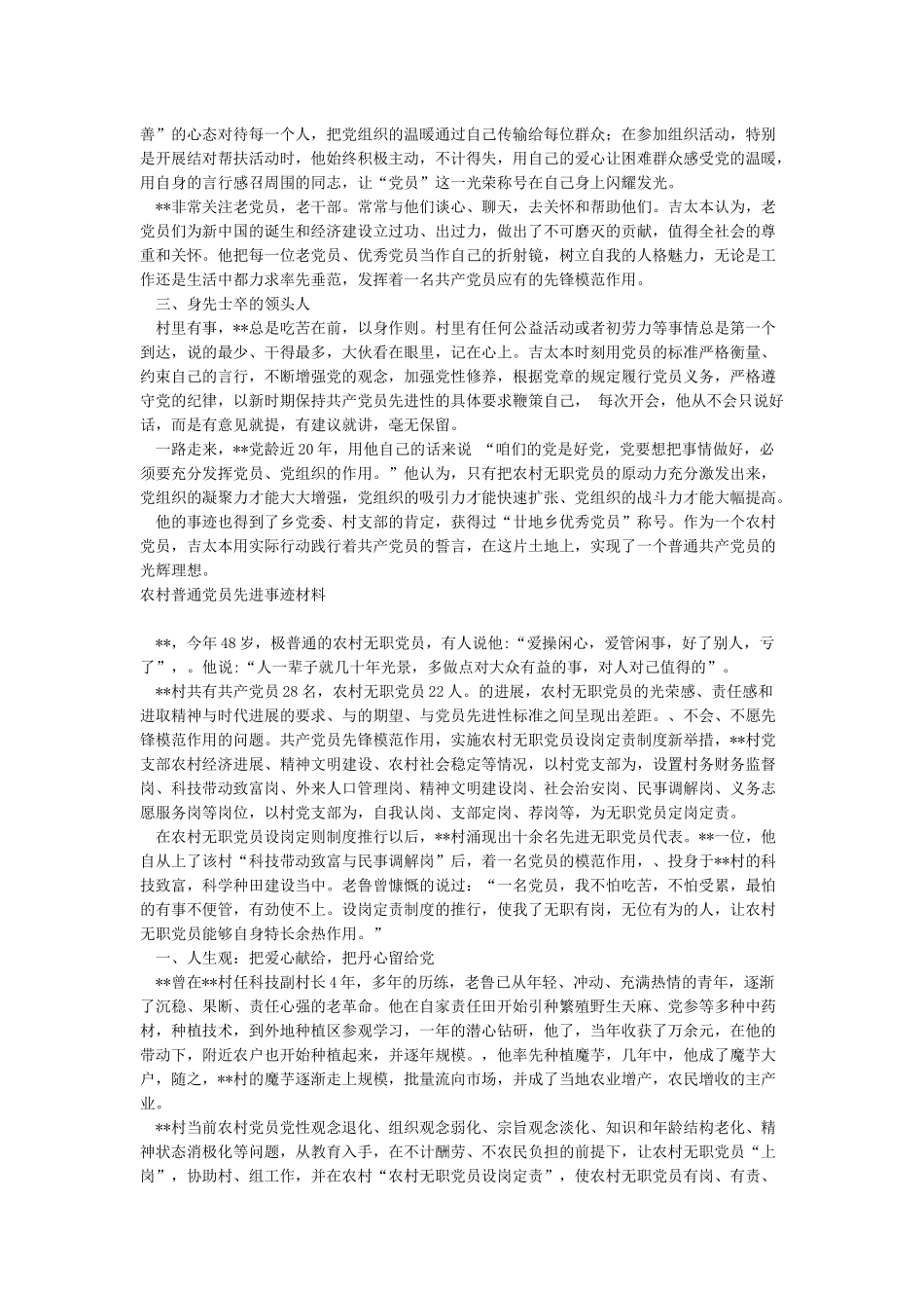 农村优秀党员先进事迹材料_第3页