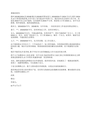 农村低保申请书700字