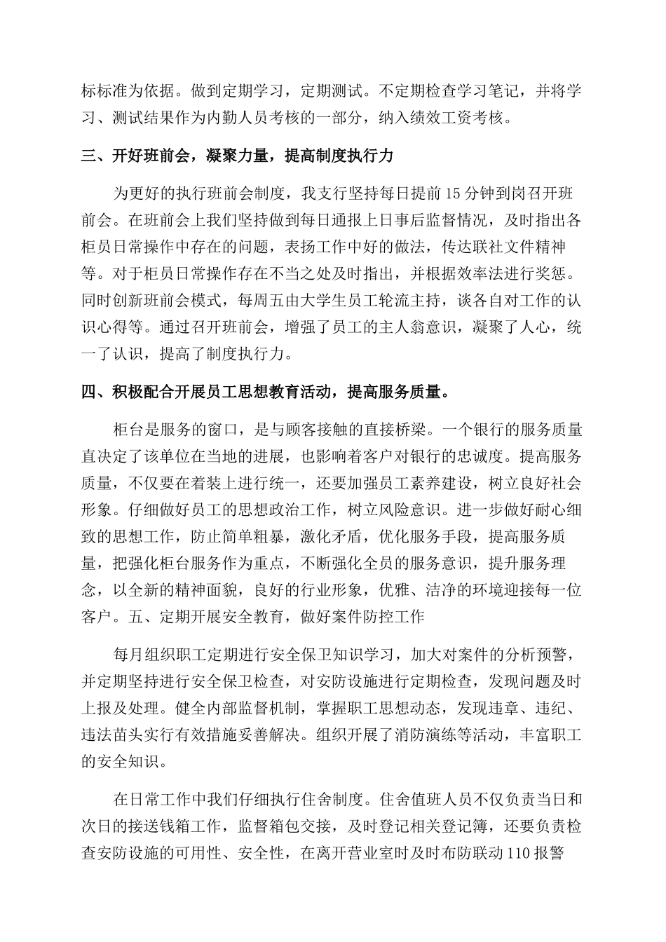 农村会计述职报告范文_第2页