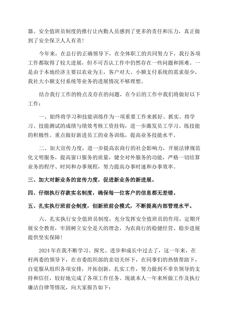 农村会计述职报告范文_第3页