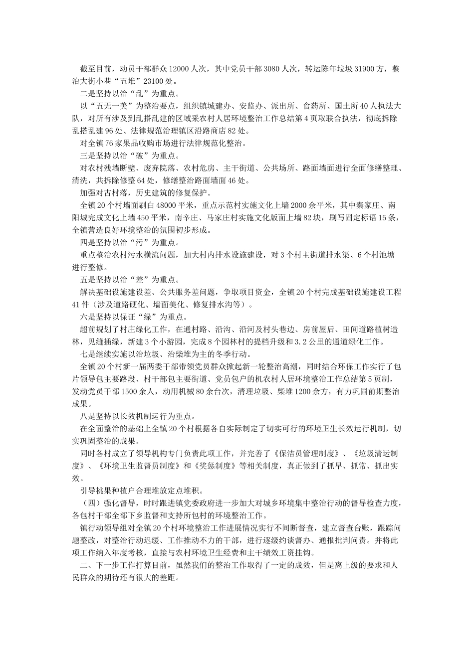 农村人居环境整治情况总结报告_第2页