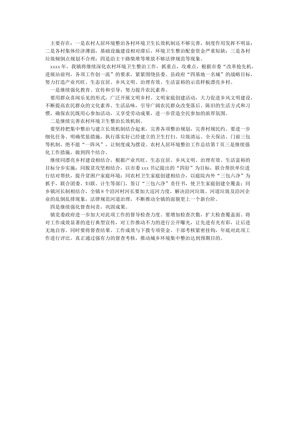 农村人居环境整治情况总结报告_第3页