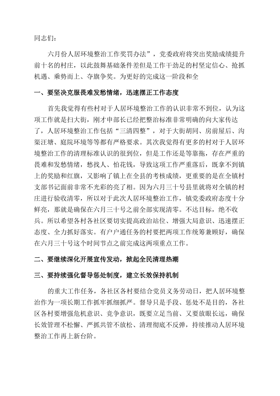 农村人居环境整治精彩讲话稿_第2页