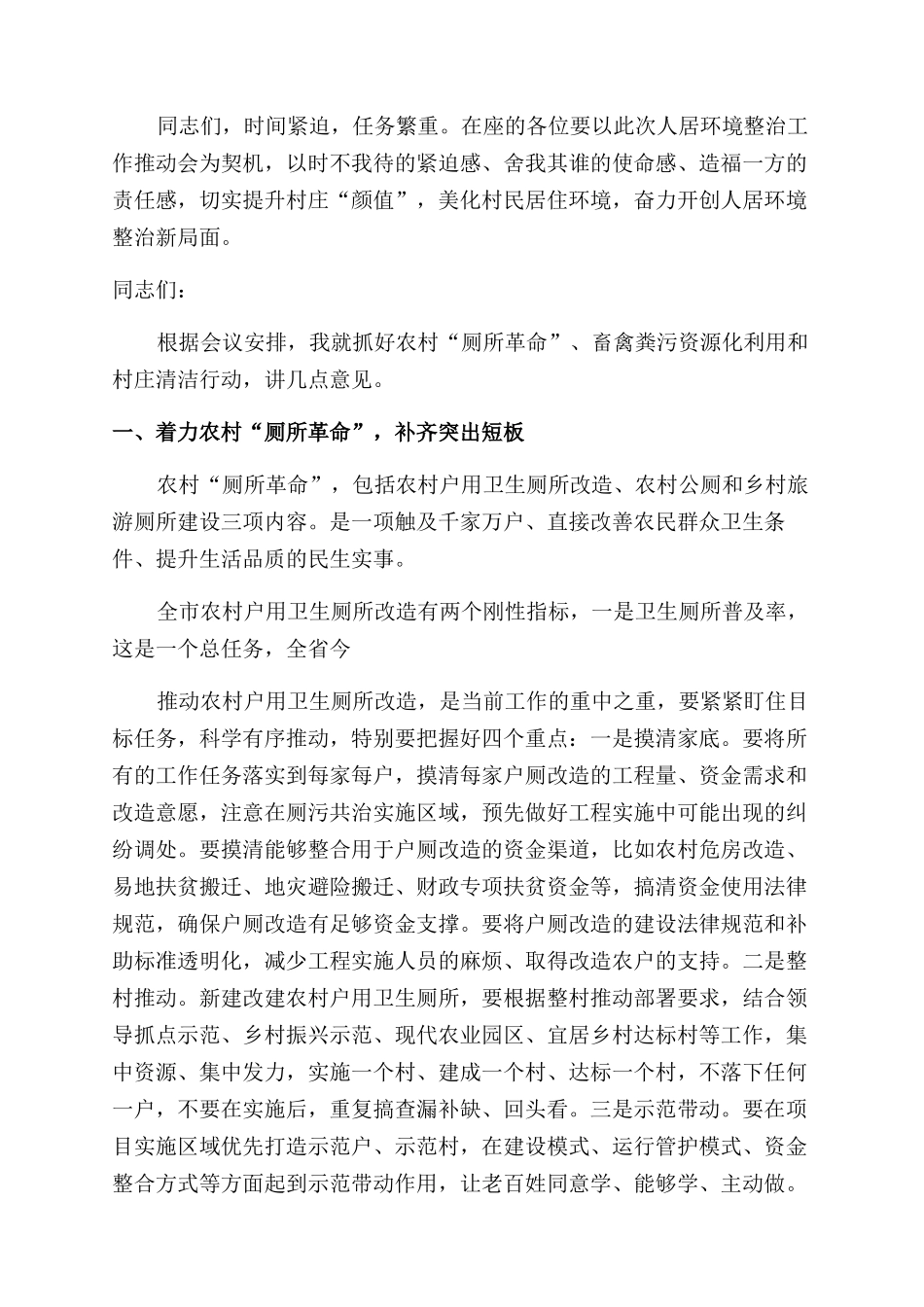 农村人居环境整治精彩讲话稿_第3页