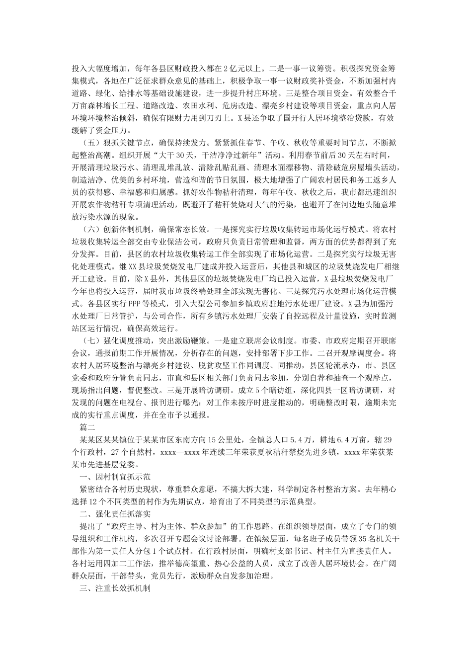 农村人居环境治理典型经验材料-精选模板_第2页