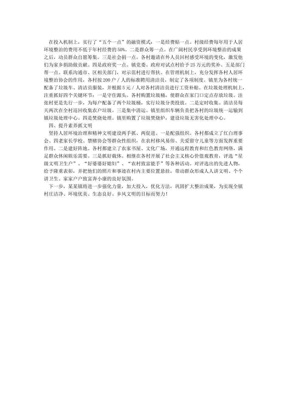 农村人居环境治理典型经验材料-精选模板_第3页