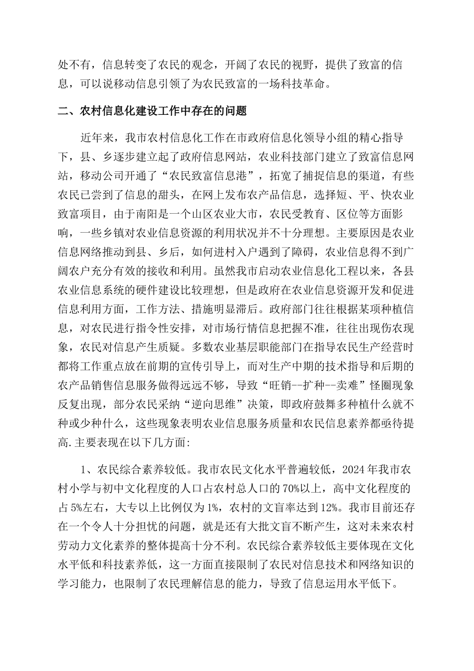 农村信息化发展现状及对策思考_第2页