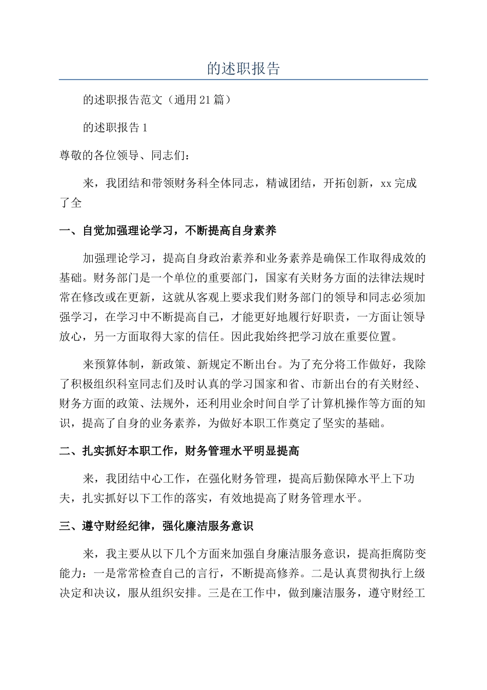 农村会计一年的述职报告_第1页