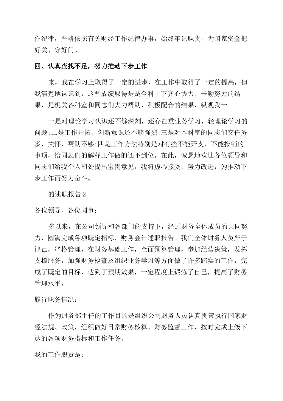 农村会计一年的述职报告_第2页