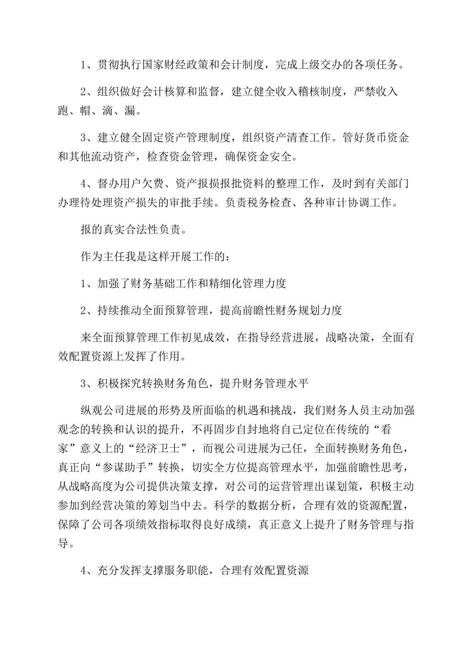 农村会计一年的述职报告_第3页