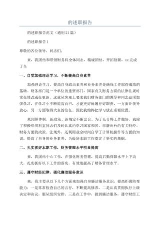 农村会计一年的述职报告