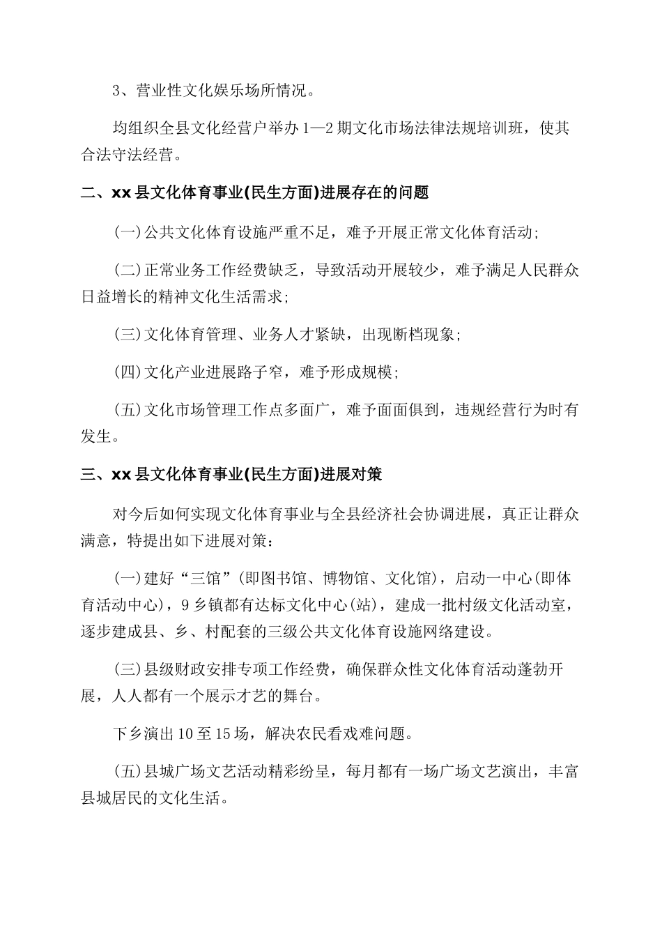 农村体育基础设施调研报告_第2页