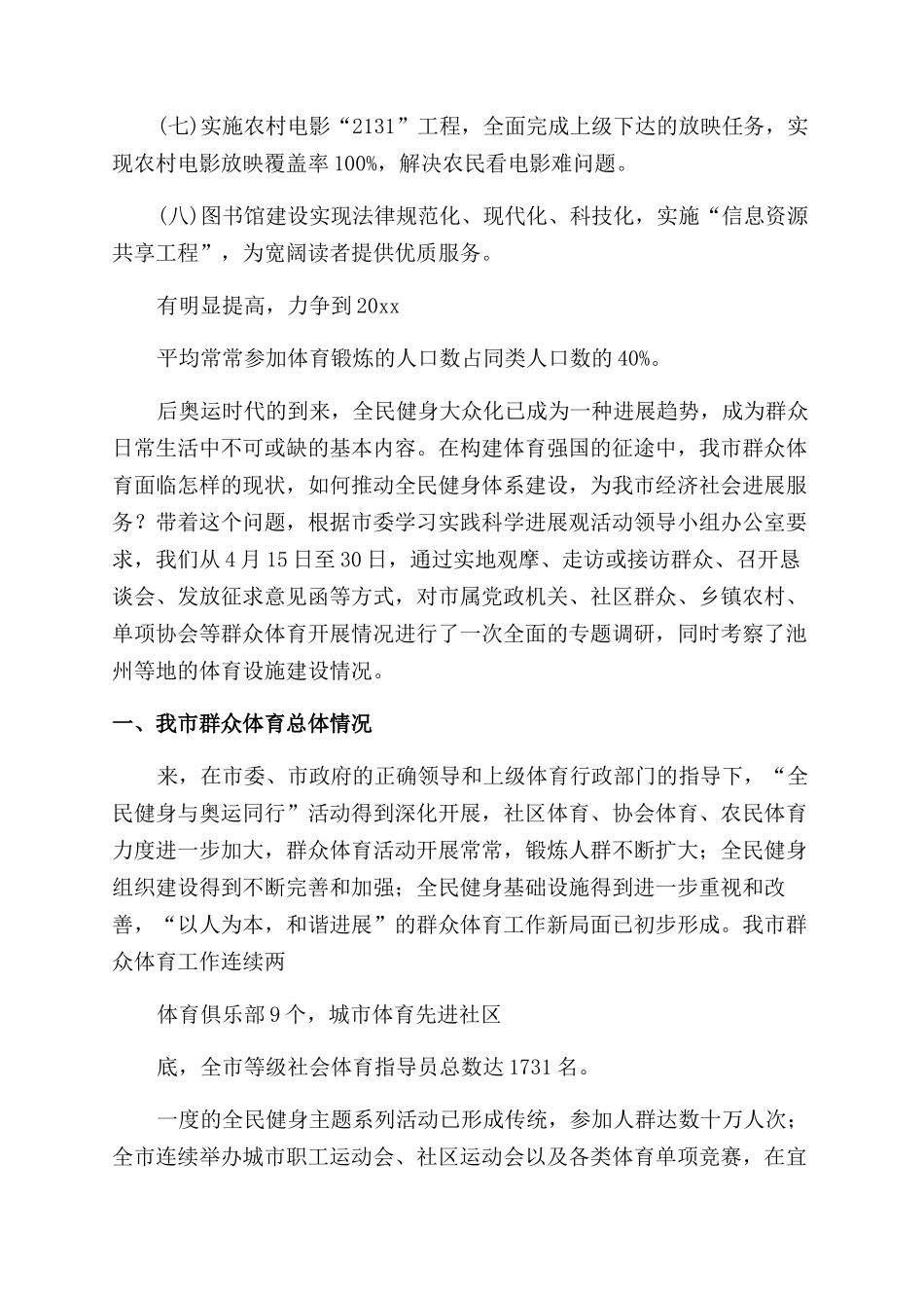 农村体育基础设施调研报告_第3页