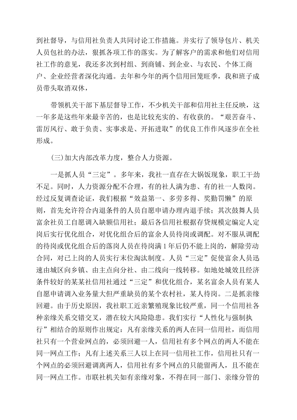 农村信用合作联社主任述职报告范文_第2页