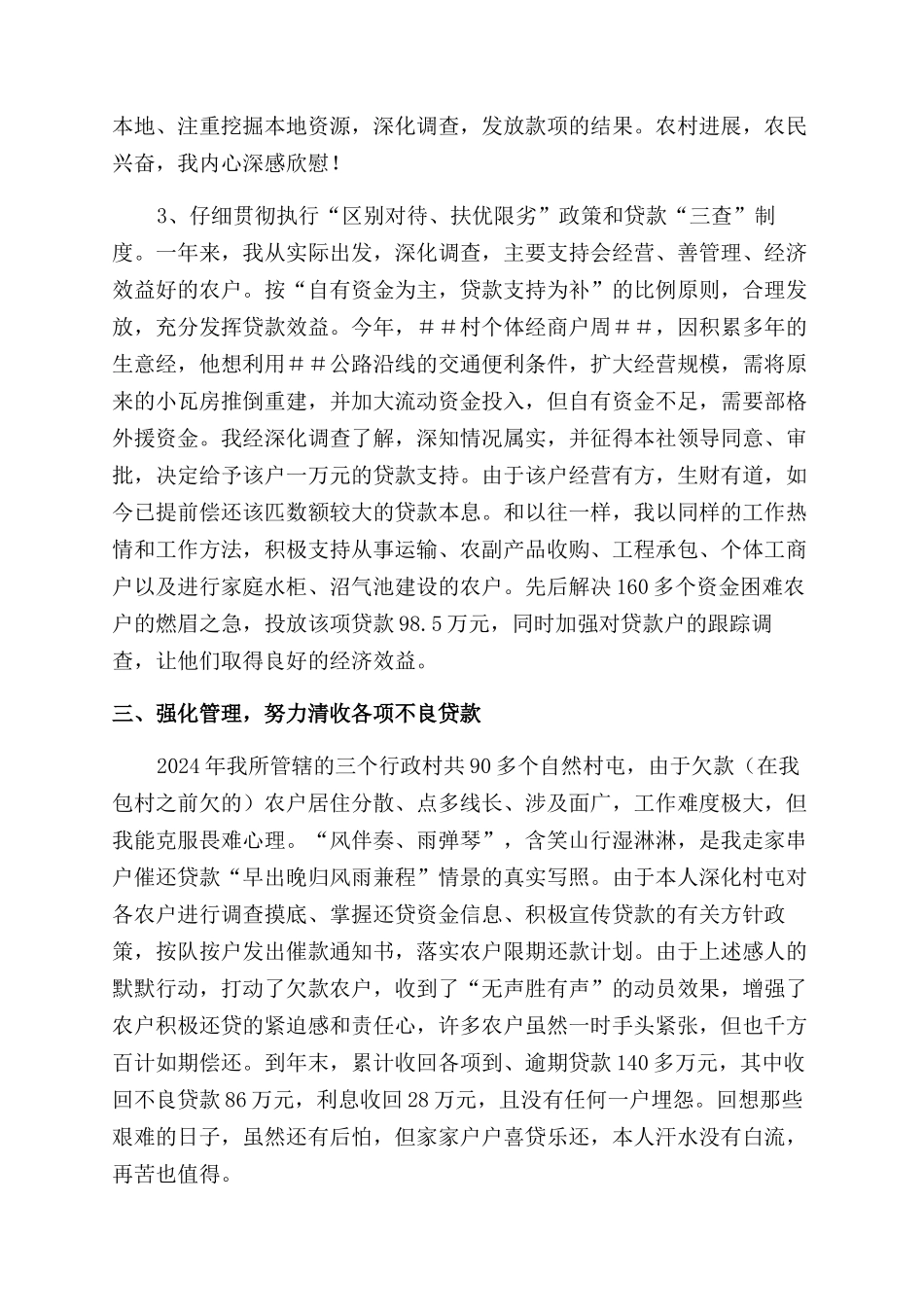 农村信用社信贷员2024年度工作总结范文_第3页