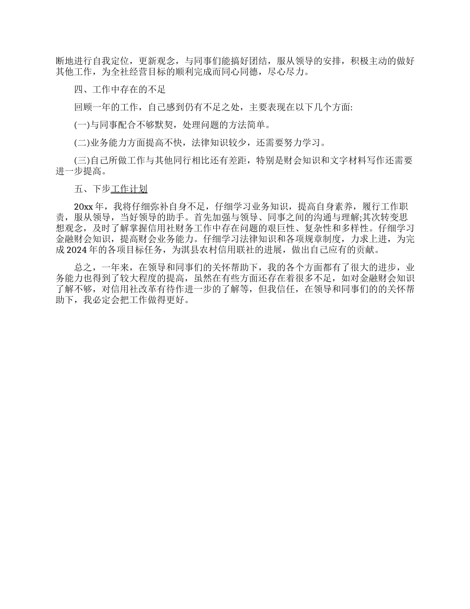 农村信用社主任述职报告范文_第3页