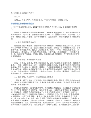 农村信用社主任述职报告范文