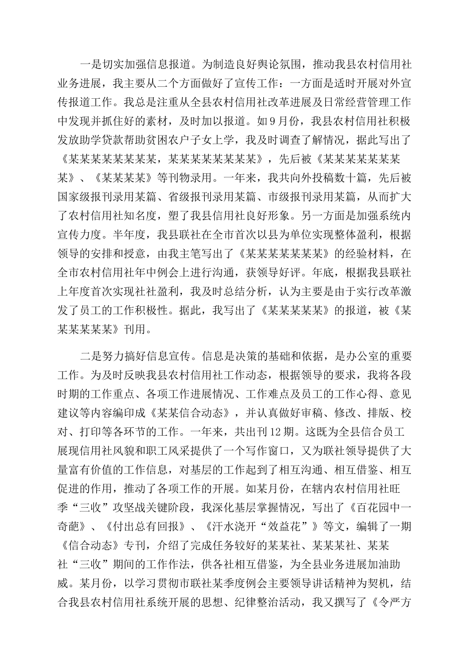 农村信用社个人工作总结范文_第3页