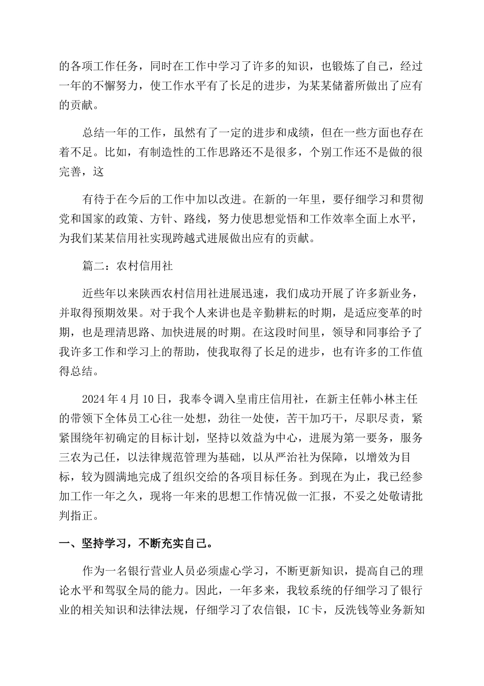 农村信用社个人述职报告范文_第2页