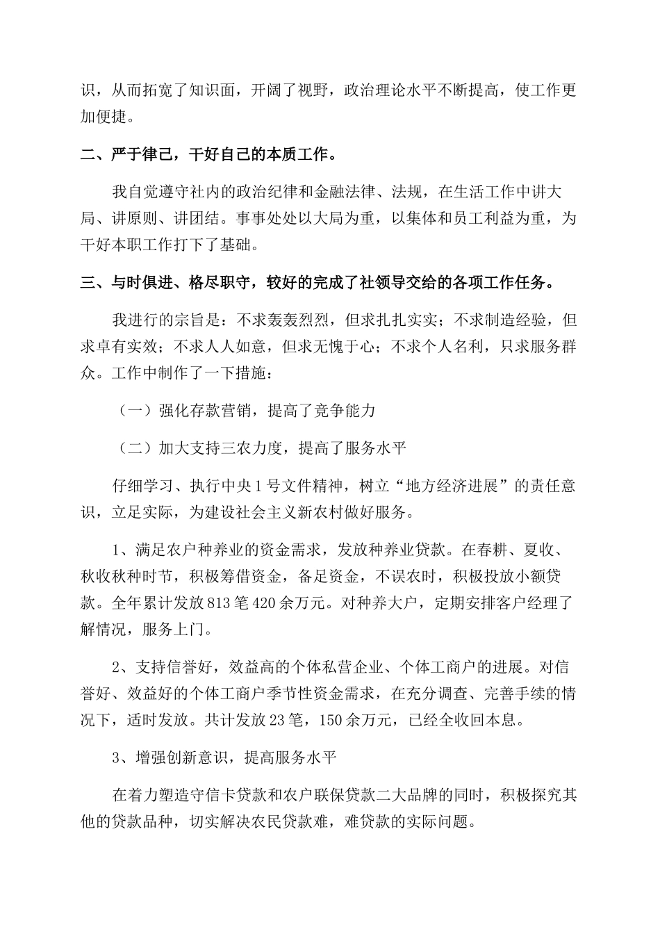 农村信用社个人述职报告范文_第3页